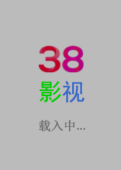 爱渴望 爱渴望海报